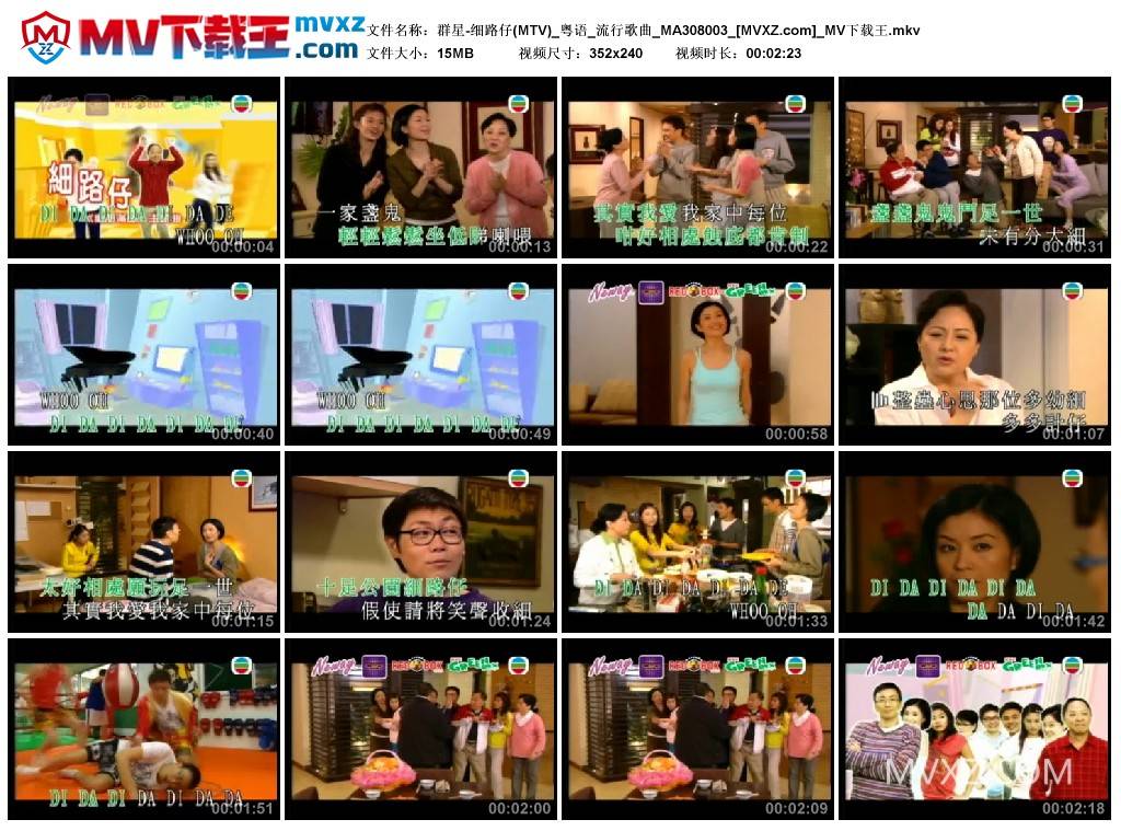 群星-细路仔(MTV)_粤语_流行歌曲_MA308003